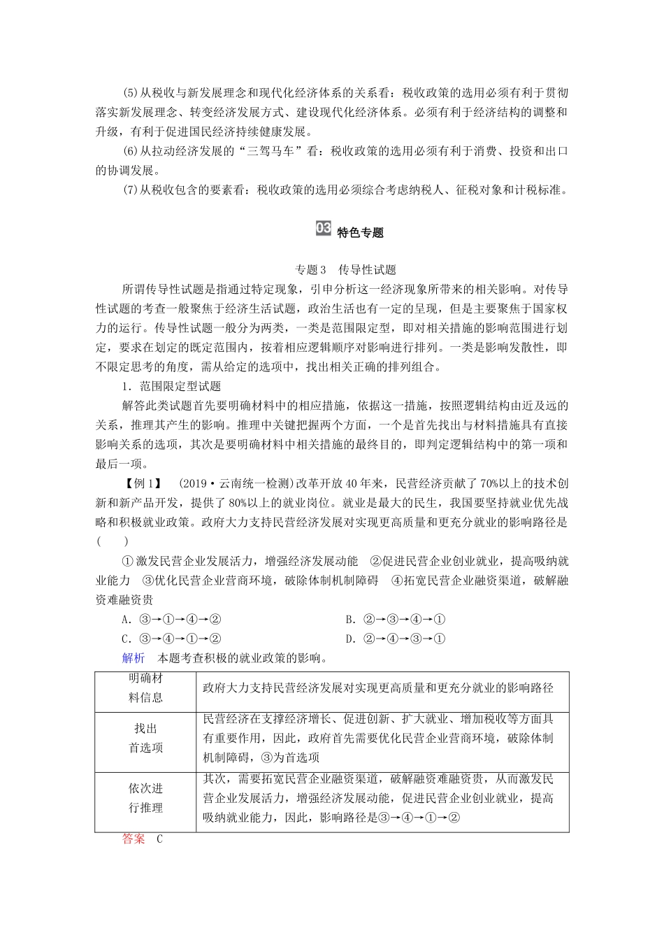 高考政治一轮复习 模块1 经济生活 第3单元 收入与分配 单元综合提升教学案-人教版高三全册政治教学案_第2页
