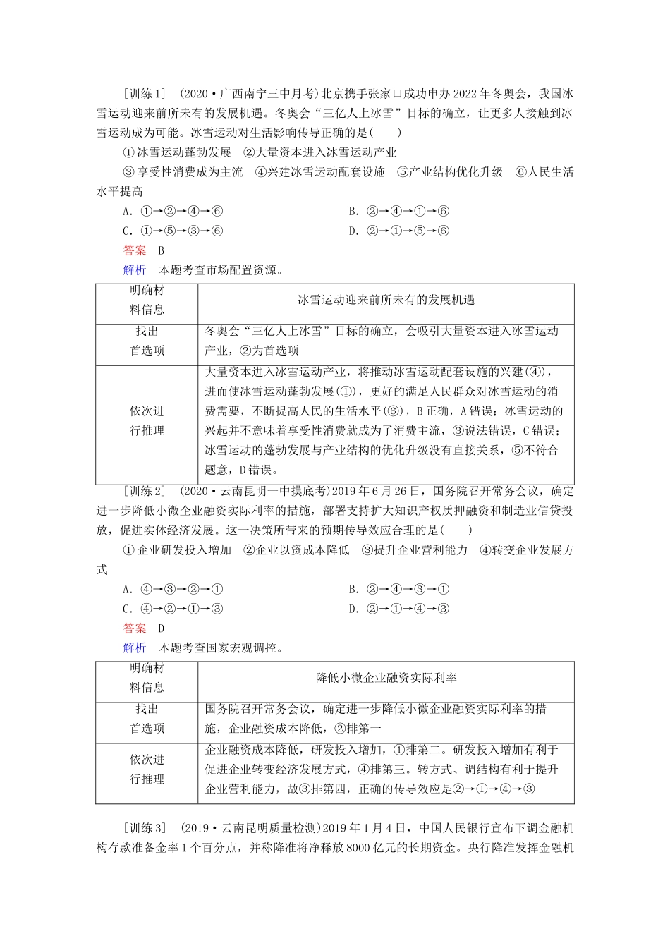 高考政治一轮复习 模块1 经济生活 第3单元 收入与分配 单元综合提升教学案-人教版高三全册政治教学案_第3页