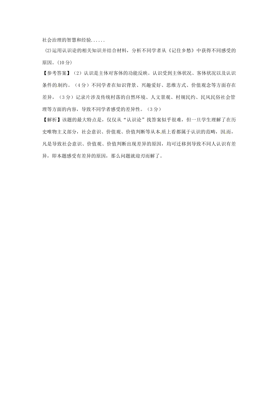 高考政治复习 专题11 认识论备考策略-人教版高三全册政治素材_第3页