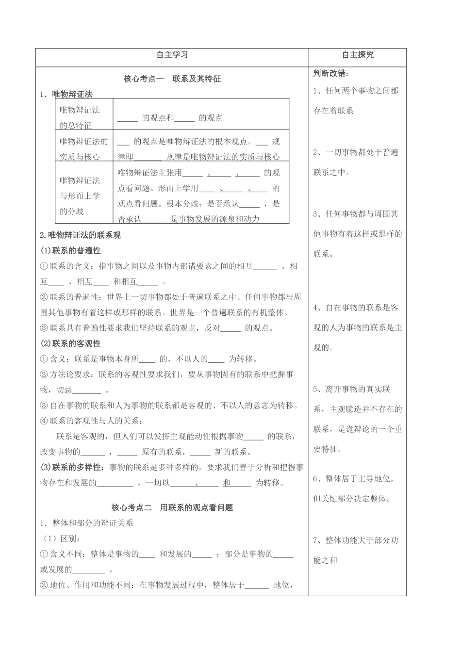高考政治一轮复习 第三单元 第七课 唯物辩证法的联系观导学案 新人教版必修4-新人教版高三必修4政治学案_第2页
