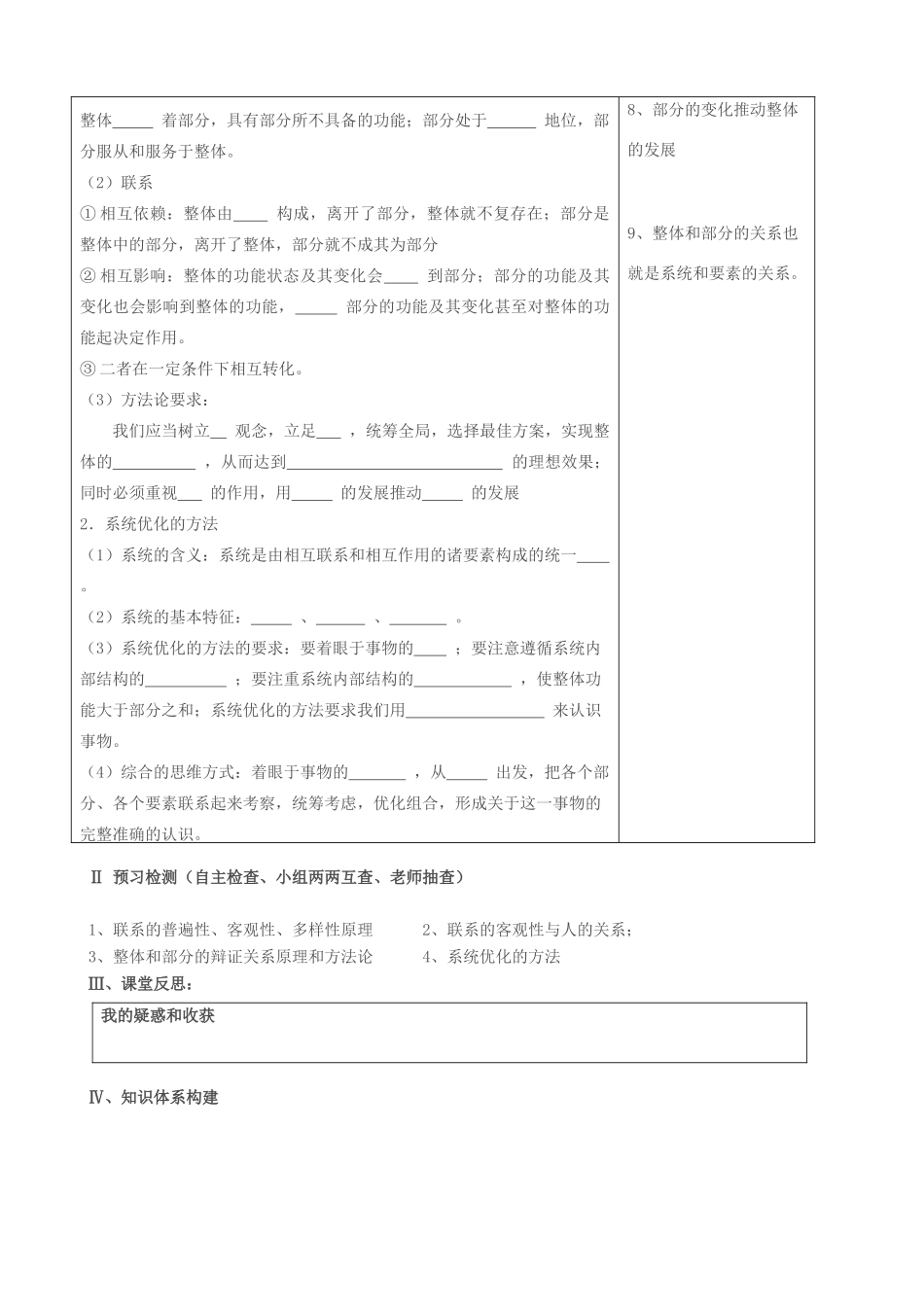 高考政治一轮复习 第三单元 第七课 唯物辩证法的联系观导学案 新人教版必修4-新人教版高三必修4政治学案_第3页