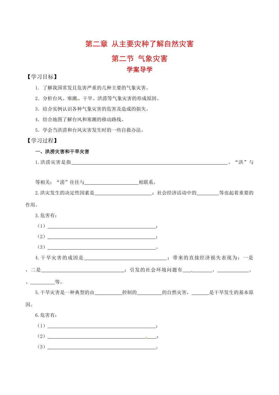 高中地理：22《气象灾害》学案鲁教版选修5_第1页