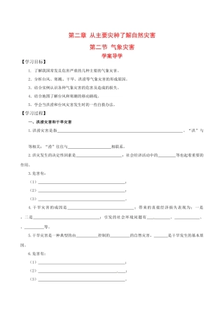 高中地理：22《气象灾害》学案鲁教版选修5