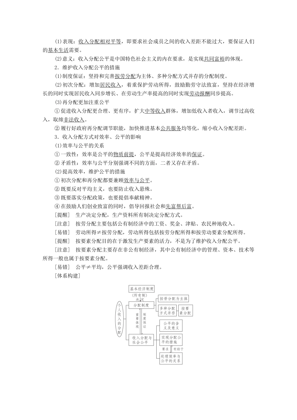 高考政治一轮复习 模块1 经济生活 第3单元 收入与分配 第7课 个人收入的分配教学案-人教版高三全册政治教学案_第2页