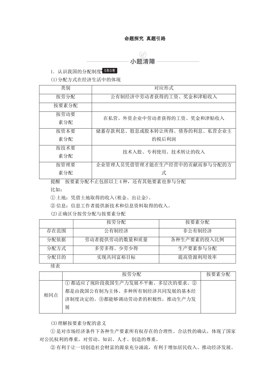 高考政治一轮复习 模块1 经济生活 第3单元 收入与分配 第7课 个人收入的分配教学案-人教版高三全册政治教学案_第3页