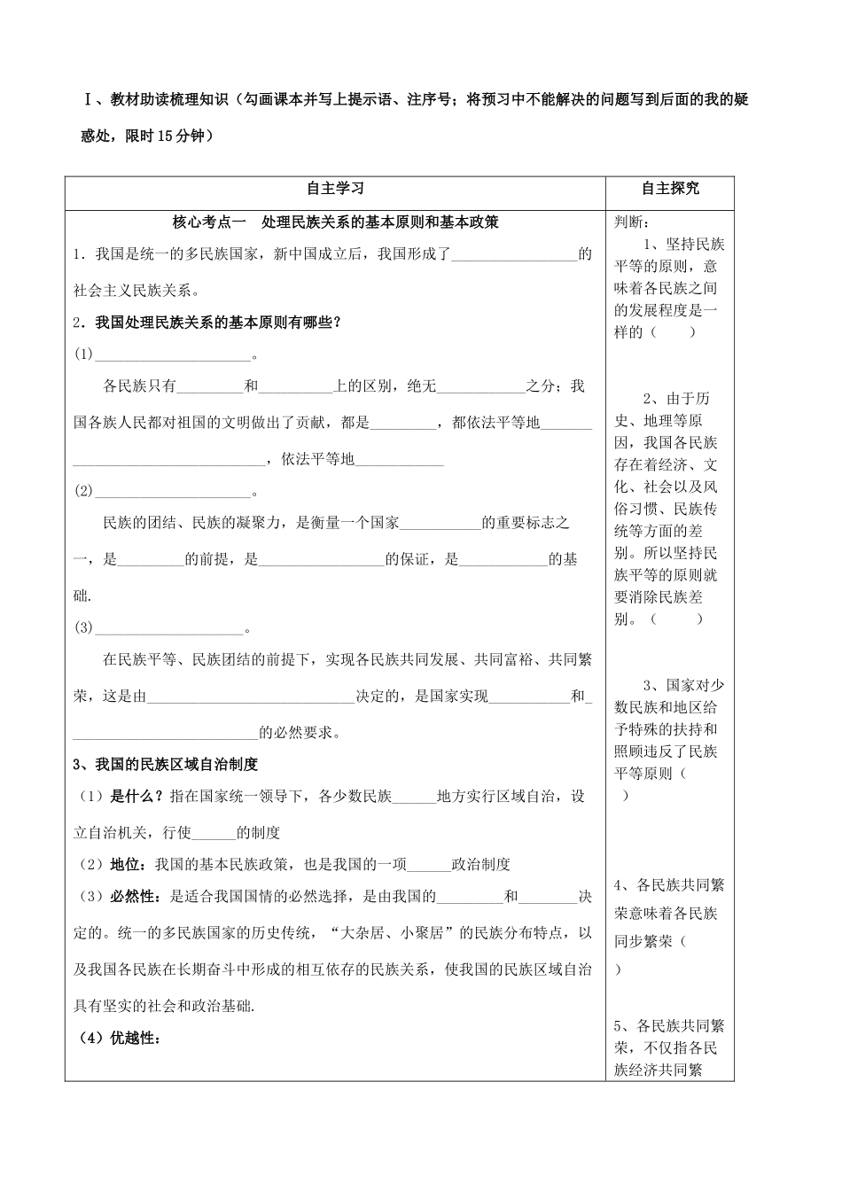 高考政治一轮复习 第三单元 第七课我国的民族区域自治制度和宗教政策学案 新人教版必修2-新人教版高三必修2政治学案_第2页