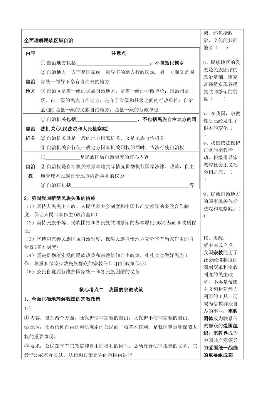 高考政治一轮复习 第三单元 第七课我国的民族区域自治制度和宗教政策学案 新人教版必修2-新人教版高三必修2政治学案_第3页