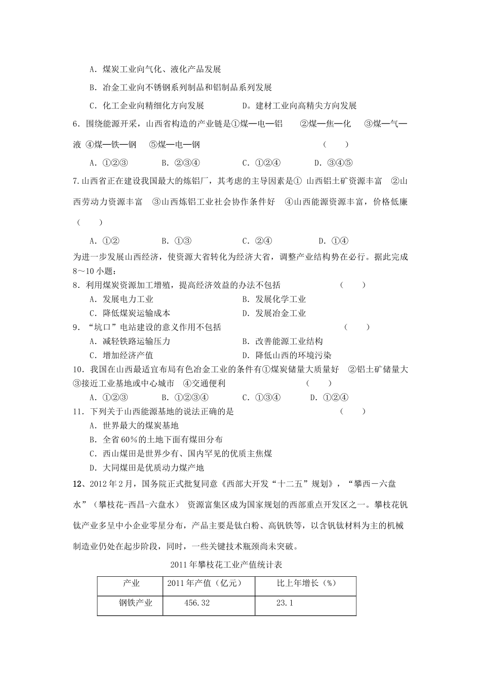 高中高中地理 第三章 第一节 能源资源的开发-以我国陕西省为例学案 新人教版必修3-新人教版高二必修3地理学案_第3页