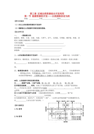 高中高中地理 第三章 第一节 能源资源的开发-以我国陕西省为例学案 新人教版必修3-新人教版高二必修3地理学案
