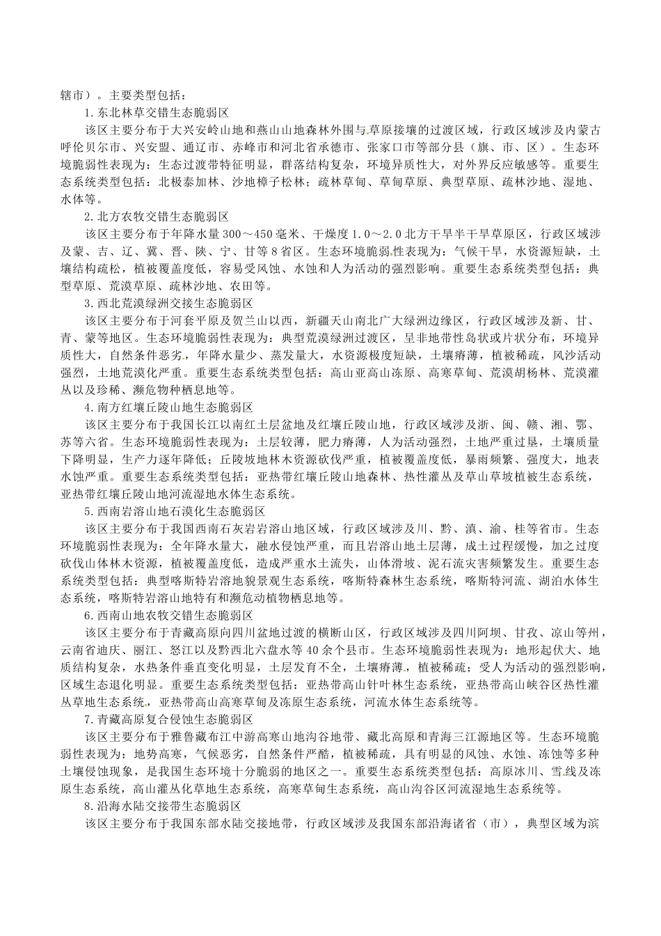 高中地理：22《生态问题及其表现》素材鲁教版选修6_第2页