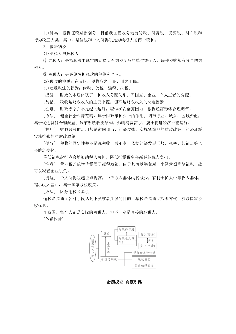 高考政治一轮复习 模块1 经济生活 第3单元 收入与分配 第8课 财政与税收教学案-人教版高三全册政治教学案_第2页