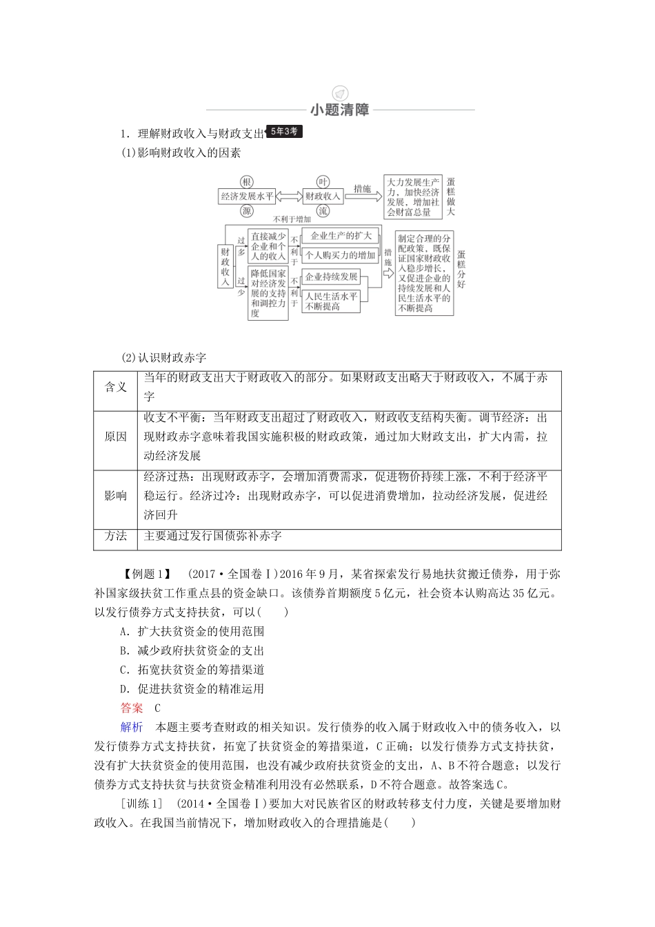 高考政治一轮复习 模块1 经济生活 第3单元 收入与分配 第8课 财政与税收教学案-人教版高三全册政治教学案_第3页