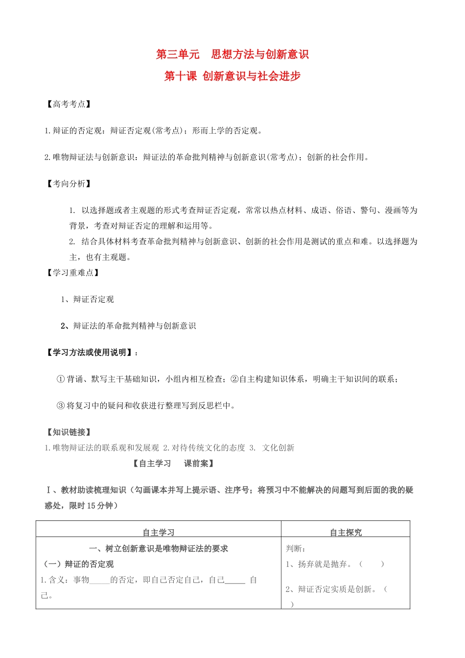 高考政治一轮复习 第三单元 第十课 创新意识与社会进步导学案 新人教版必修4-新人教版高三必修4政治学案_第1页