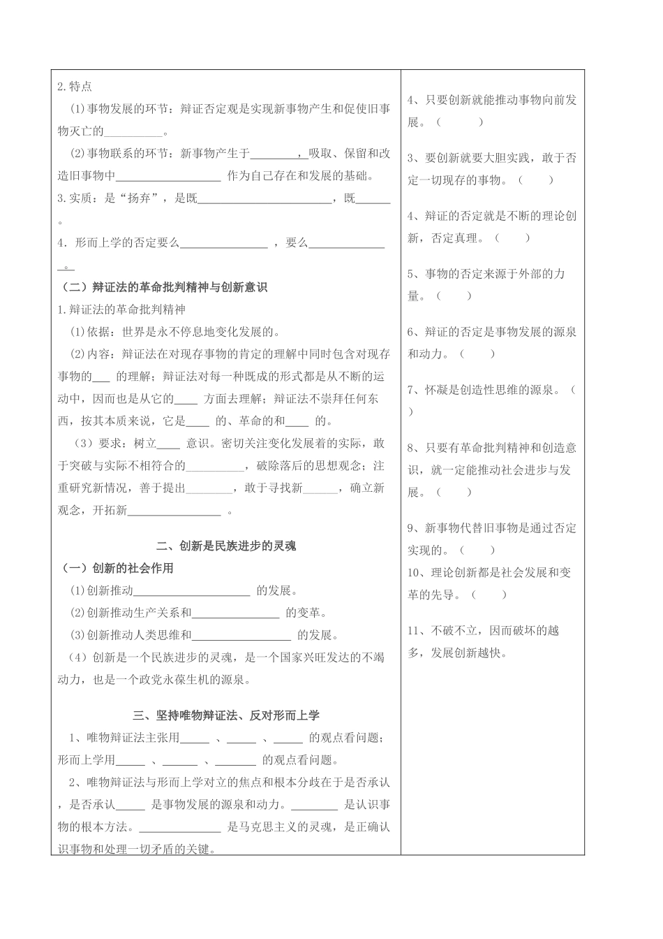 高考政治一轮复习 第三单元 第十课 创新意识与社会进步导学案 新人教版必修4-新人教版高三必修4政治学案_第2页