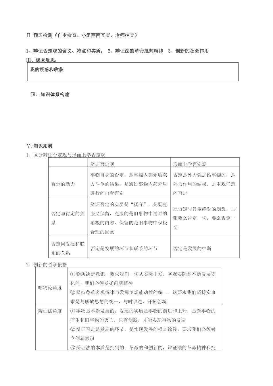 高考政治一轮复习 第三单元 第十课 创新意识与社会进步导学案 新人教版必修4-新人教版高三必修4政治学案_第3页