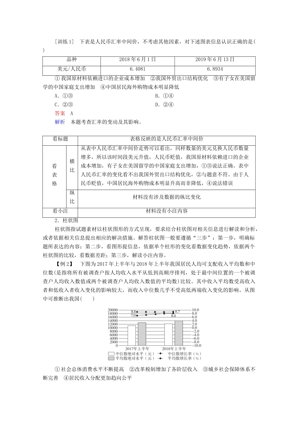高考政治一轮复习 模块1 经济生活 第4单元 发展社会主义市场经济 单元综合提升教学案-人教版高三全册政治教学案_第3页