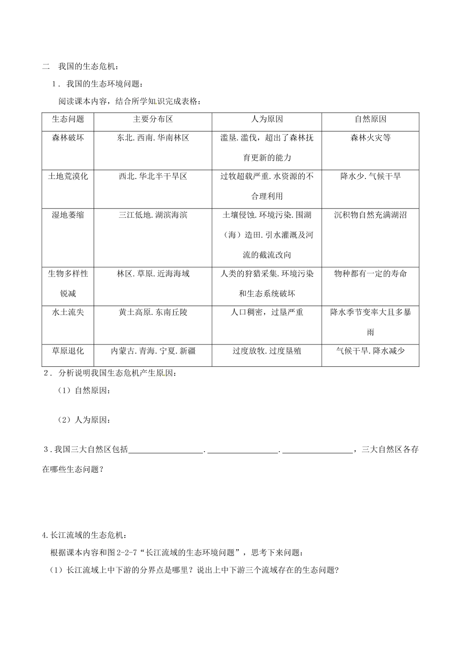 高中地理：22《生态问题及其表现》学案鲁教版选修6_第2页