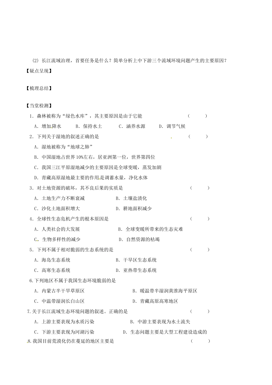 高中地理：22《生态问题及其表现》学案鲁教版选修6_第3页