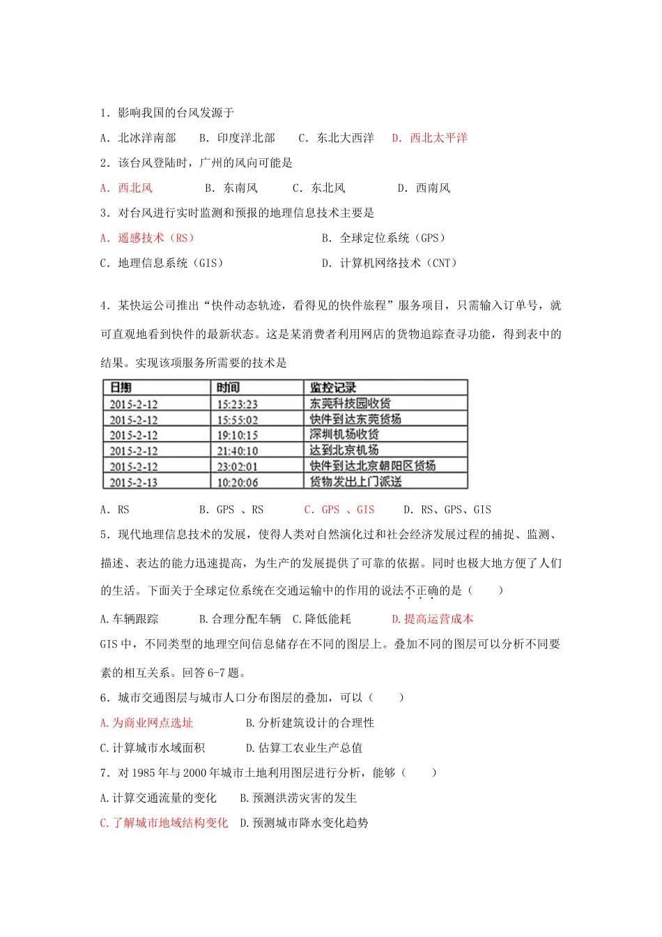 高中高中地理 第一章 第二节 地理信息技术在区域地理环境研究中的应用学案 新人教版必修3-新人教版高二必修3地理学案_第3页