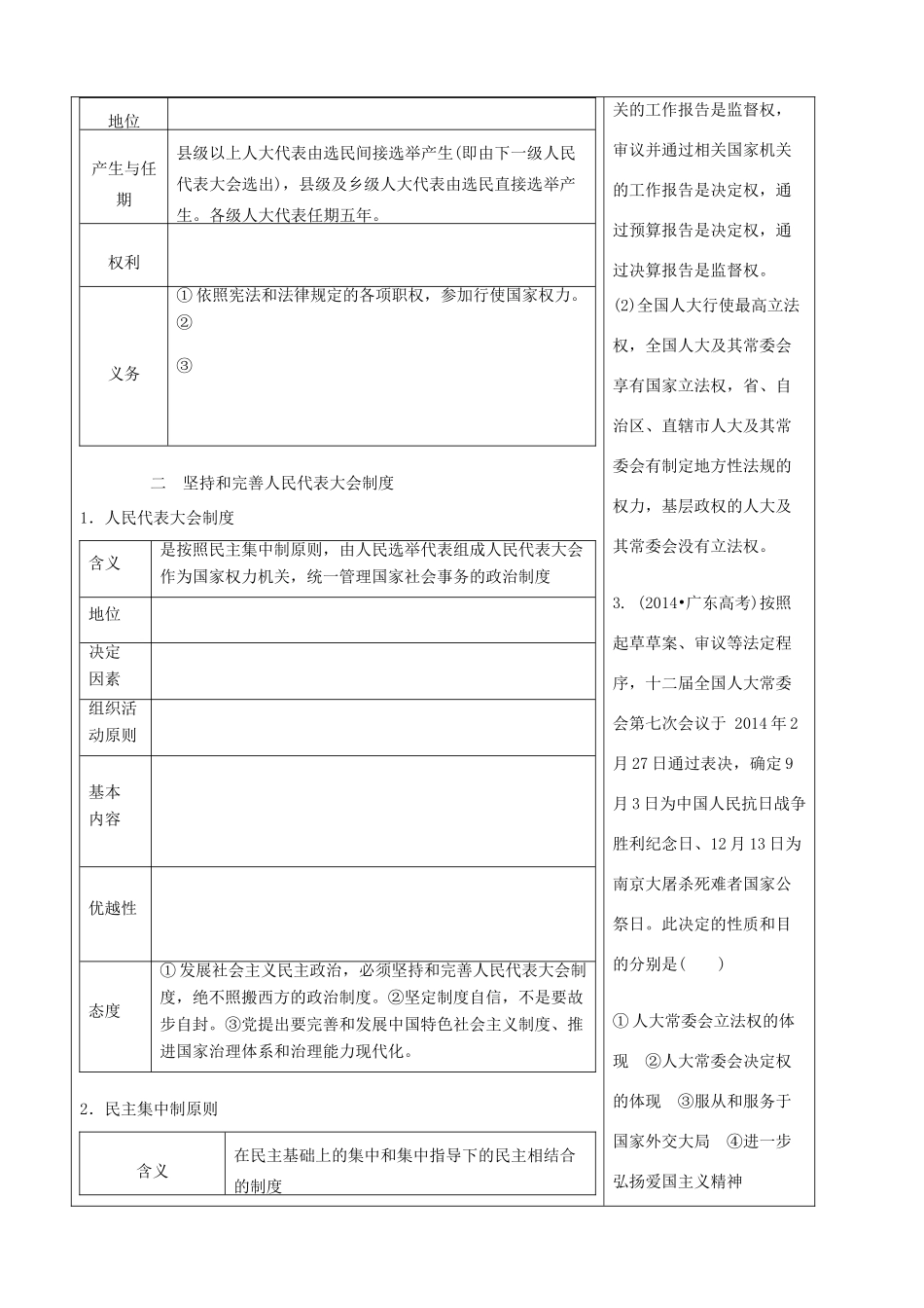 高考政治一轮复习 第三单元 第五课我国的人民代表大会制度学案 新人教版必修2-新人教版高三必修2政治学案_第3页