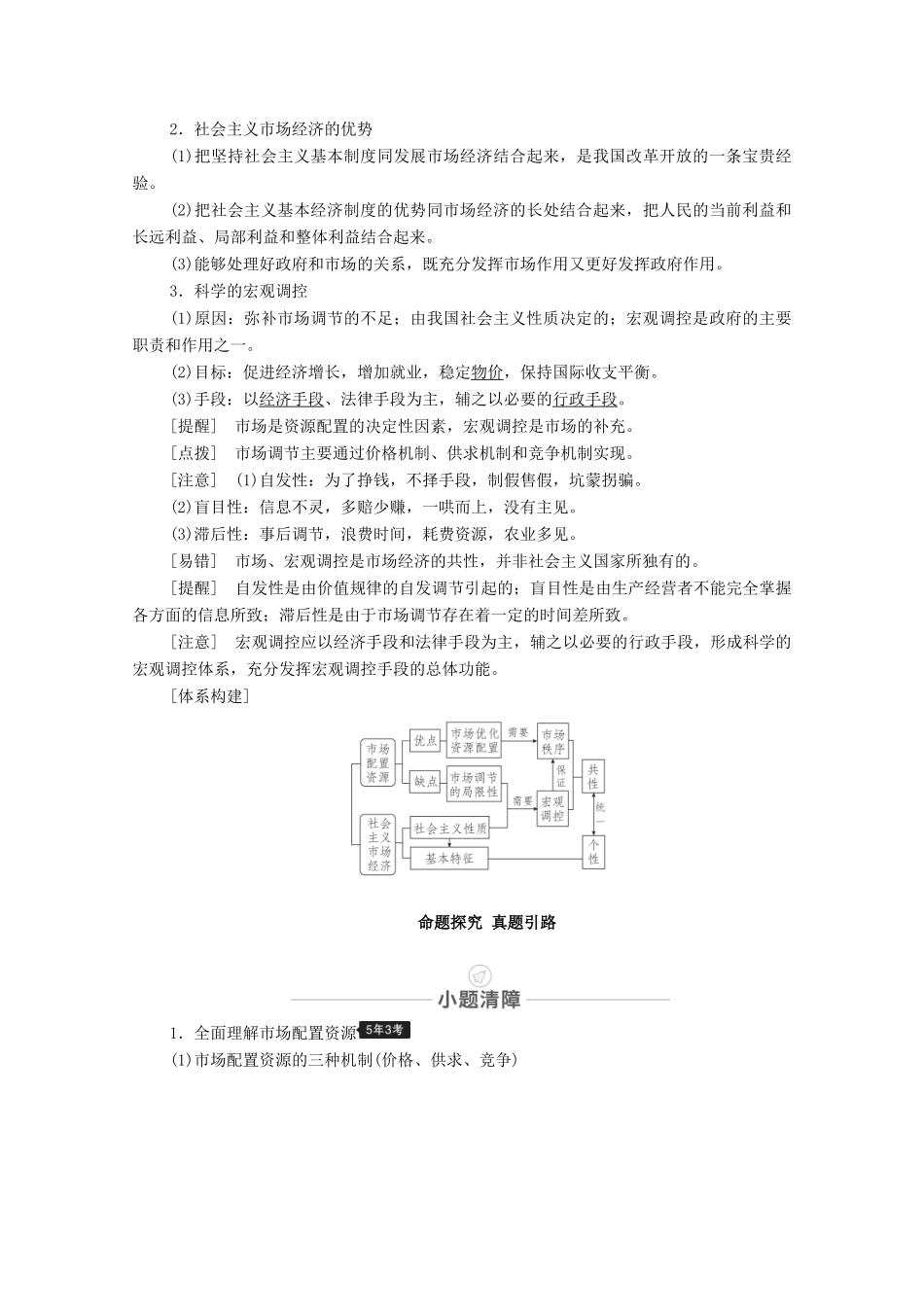 高考政治一轮复习 模块1 经济生活 第4单元 发展社会主义市场经济 第9课 走进社会主义市场经济教学案-人教版高三全册政治教学案_第2页