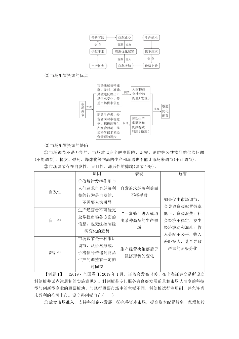 高考政治一轮复习 模块1 经济生活 第4单元 发展社会主义市场经济 第9课 走进社会主义市场经济教学案-人教版高三全册政治教学案_第3页