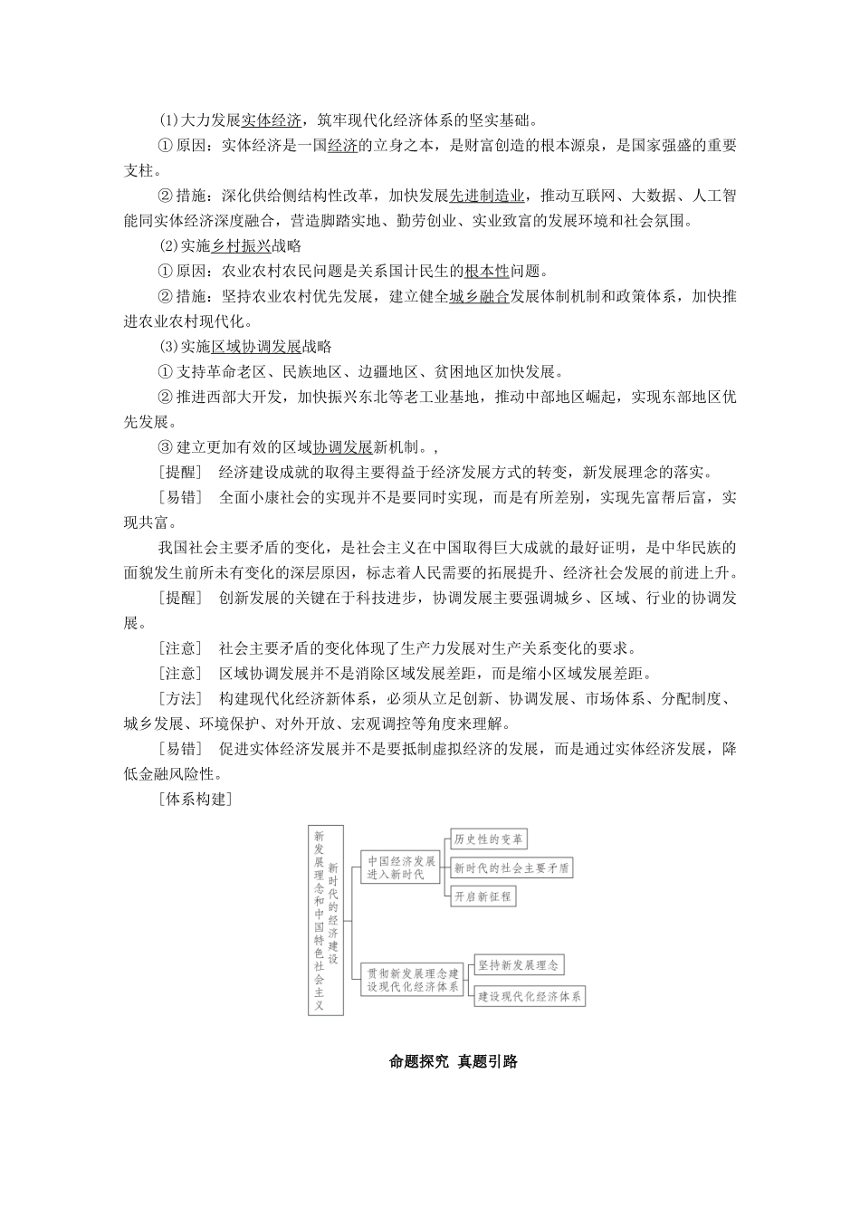 高考政治一轮复习 模块1 经济生活 第4单元 发展社会主义市场经济 第10课 新发展理念和中国特色社会主义新时代的经济建设教学案-人教版高三全册政治教学案_第2页