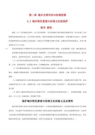 高中地理：23《城乡特色景观与传统文化的保护》素材鲁教版选修4