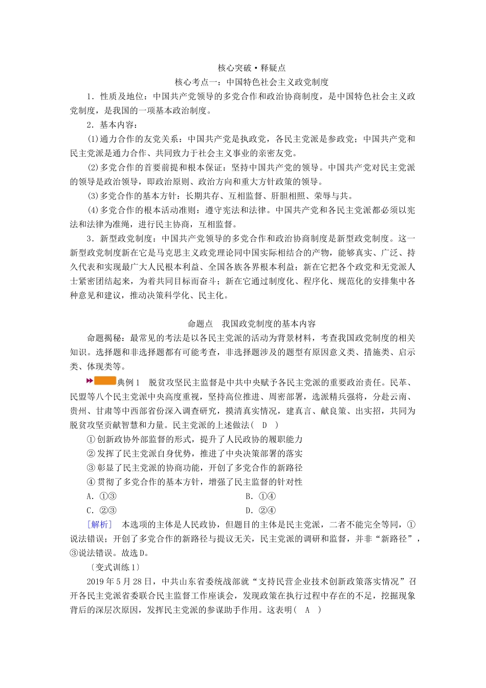 高考政治一轮复习 第三单元 发展社会主义民主政治 第七课 中国共产党领导的多党合作和政治协商制度学案 新人教版必修2-新人教版高三必修2政治学案_第3页