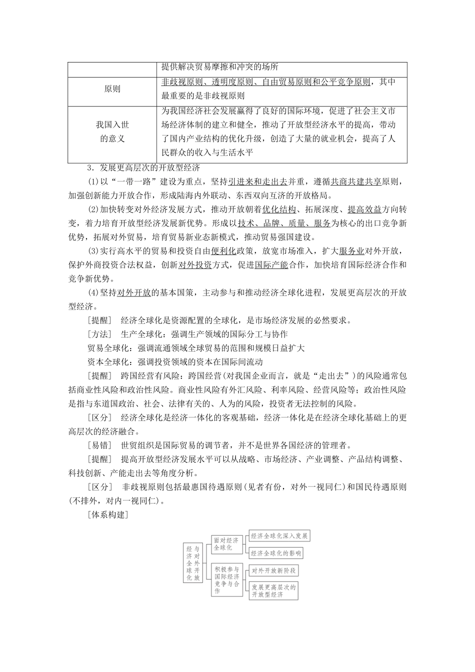 高考政治一轮复习 模块1 经济生活 第4单元 发展社会主义市场经济 第11课 经济全球化与对外开放教学案-人教版高三全册政治教学案_第2页