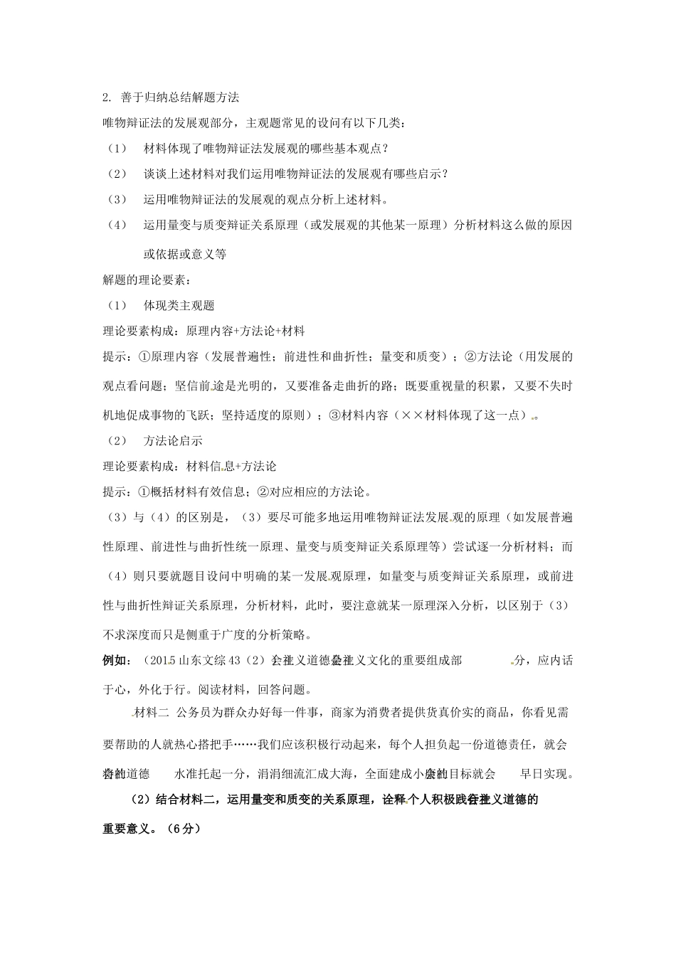 高考政治复习 专题12 辩证法 唯物辩证法发展观备考策略-人教版高三全册政治素材_第2页