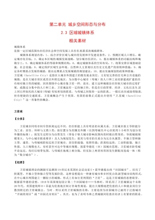 高中地理：23《区域城镇体系》素材鲁教版选修4