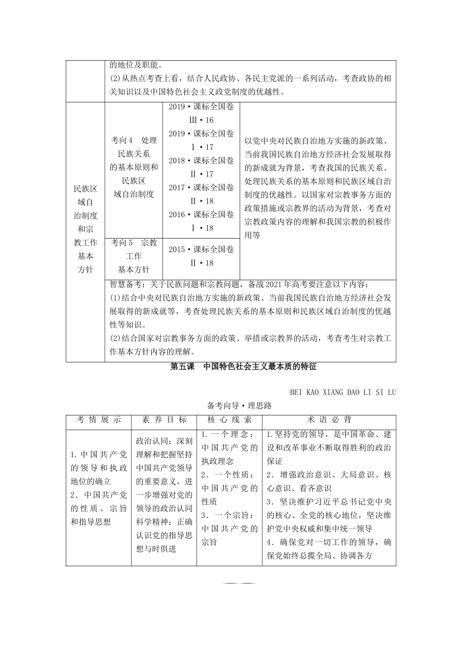 高考政治一轮复习 第三单元 发展社会主义民主政治 第五课 中国特色社会主义最本质的特征学案 新人教版必修2-新人教版高三必修2政治学案_第2页