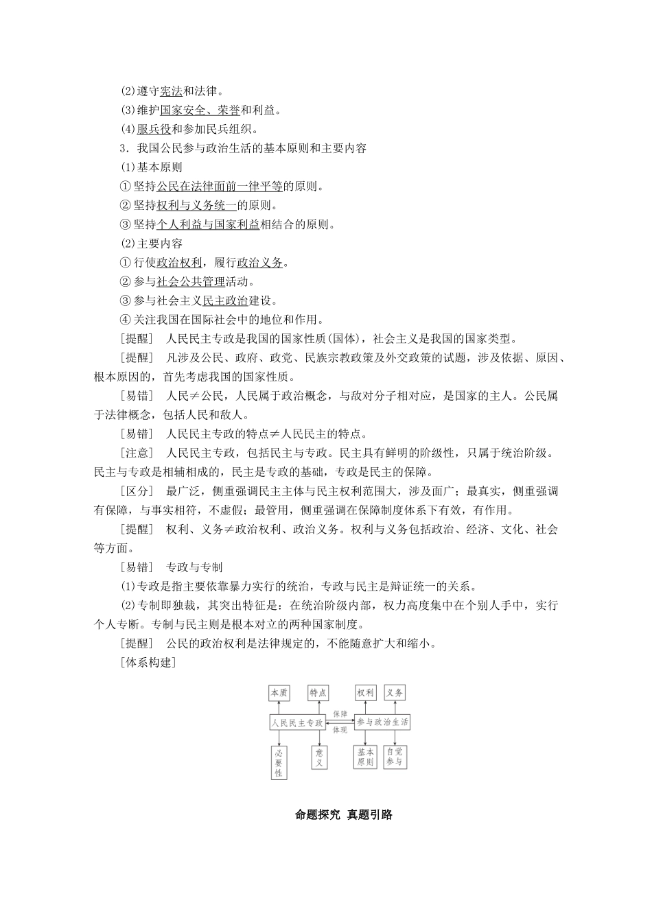 高考政治一轮复习 模块2 政治生活 第1单元 公民的政治生活 第1课 生活在人民当家作主的国家教学案-人教版高三全册政治教学案_第2页