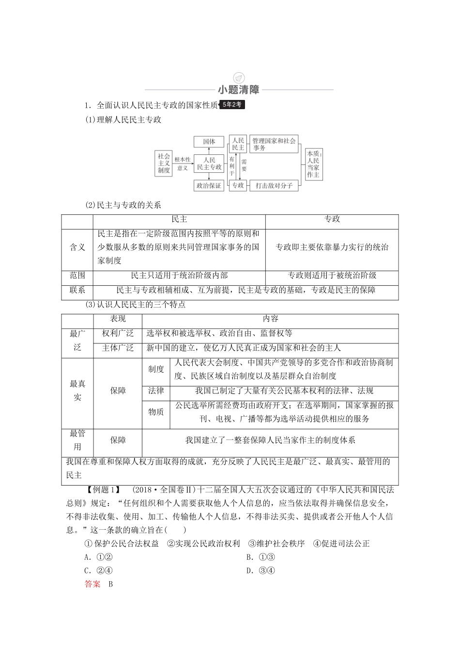 高考政治一轮复习 模块2 政治生活 第1单元 公民的政治生活 第1课 生活在人民当家作主的国家教学案-人教版高三全册政治教学案_第3页