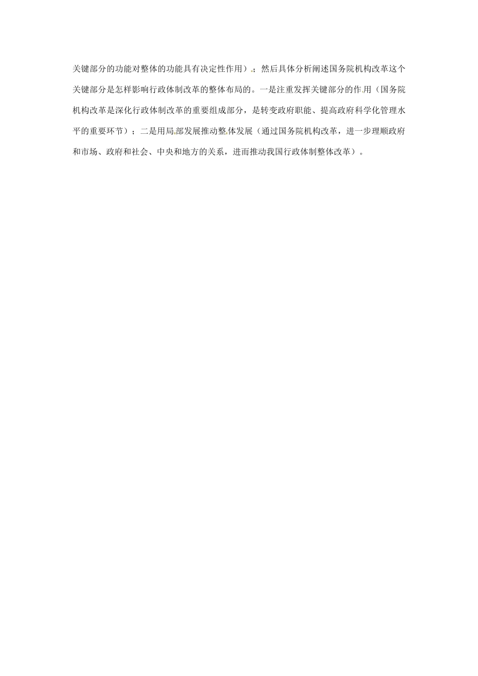 高考政治复习 专题12 辩证法 唯物辩证法联系观备考策略-人教版高三全册政治素材_第3页