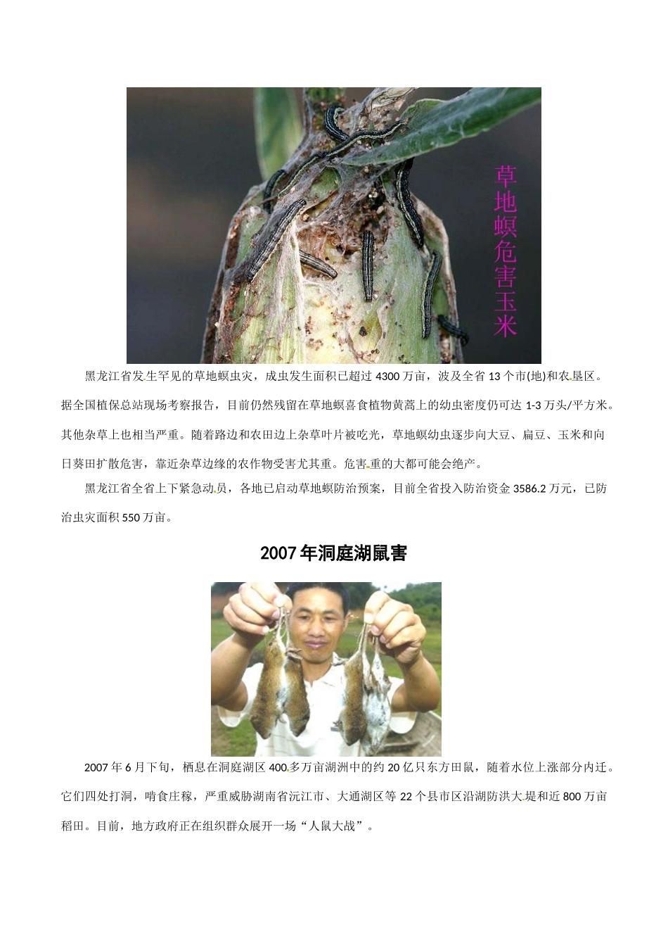 高中地理：23《生物灾害》素材鲁教版选修5_第3页