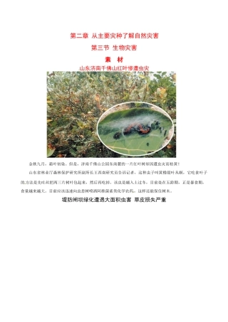 高中地理：23《生物灾害》素材鲁教版选修5