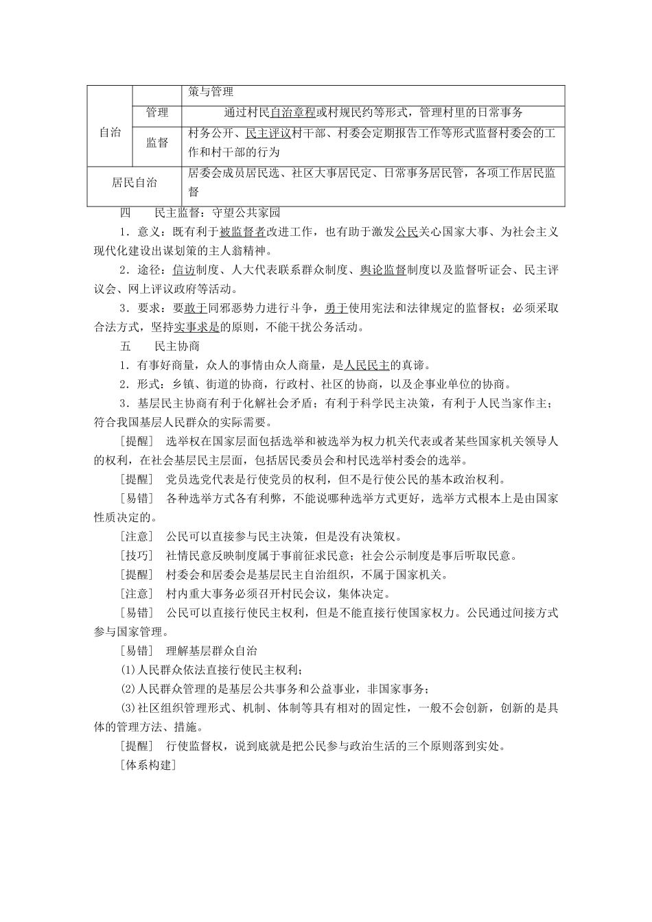 高考政治一轮复习 模块2 政治生活 第1单元 公民的政治生活 第2课 我国公民的政治参与教学案-人教版高三全册政治教学案_第2页