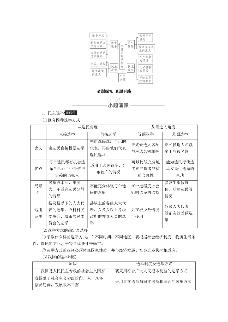 高考政治一轮复习 模块2 政治生活 第1单元 公民的政治生活 第2课 我国公民的政治参与教学案-人教版高三全册政治教学案_第3页