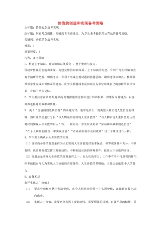 高考政治复习 专题13 历史唯物主义 价值的创造和实现备考策略-人教版高三全册政治素材