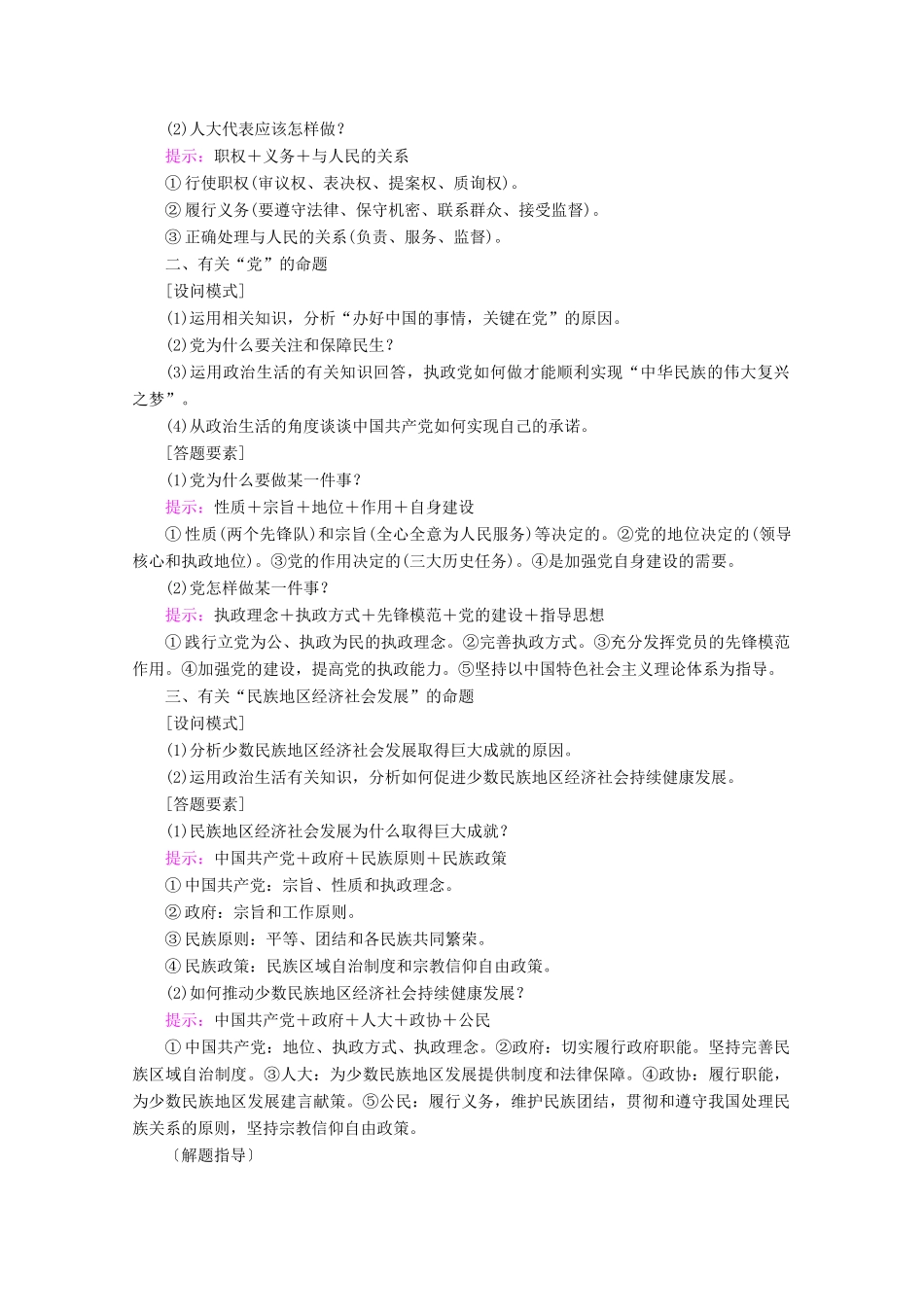 高考政治一轮复习 第三单元 发展社会主义民主政治 整合提升学案 新人教版必修2-新人教版高三必修2政治学案_第3页