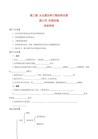 高中地理：23《生物灾害》学案鲁教版选修5
