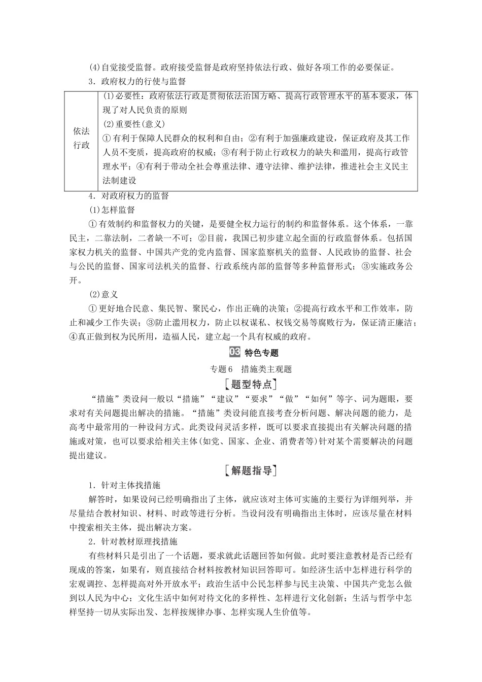 高考政治一轮复习 模块2 政治生活 第2单元 为人民服务的政府 单元综合提升教学案-人教版高三全册政治教学案_第2页
