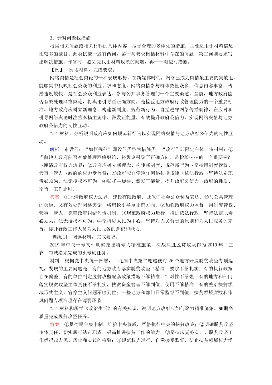 高考政治一轮复习 模块2 政治生活 第2单元 为人民服务的政府 单元综合提升教学案-人教版高三全册政治教学案_第3页