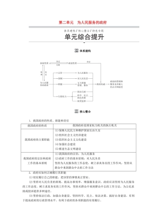 高考政治一轮复习 模块2 政治生活 第2单元 为人民服务的政府 单元综合提升教学案-人教版高三全册政治教学案