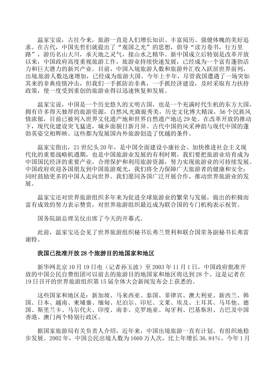 高中地理：23《我国的旅游资源》相关素材新人教版选修3_第2页