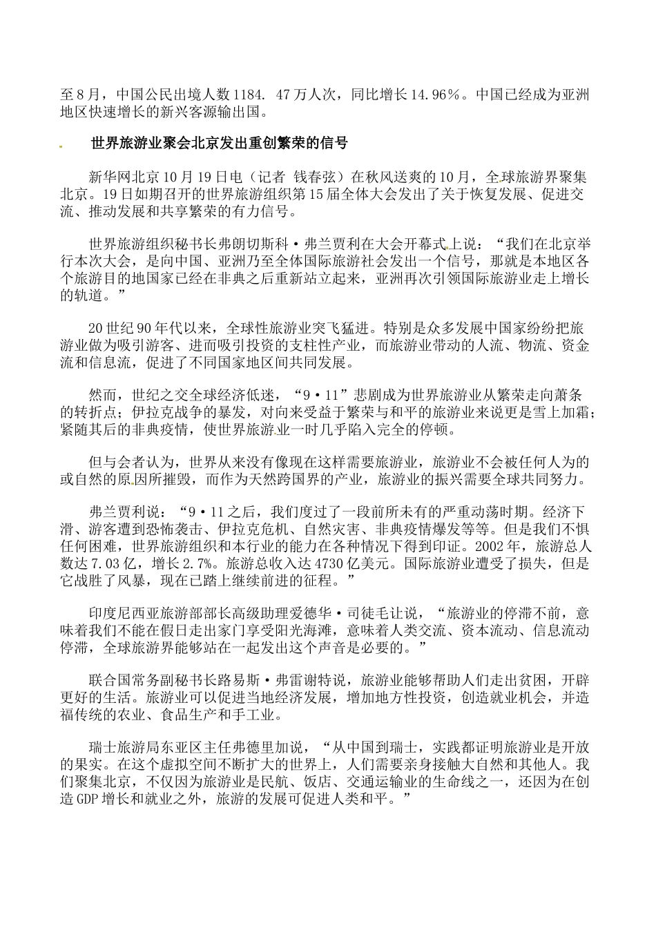 高中地理：23《我国的旅游资源》相关素材新人教版选修3_第3页