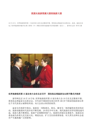 高中地理：23《我国的旅游资源》相关素材新人教版选修3