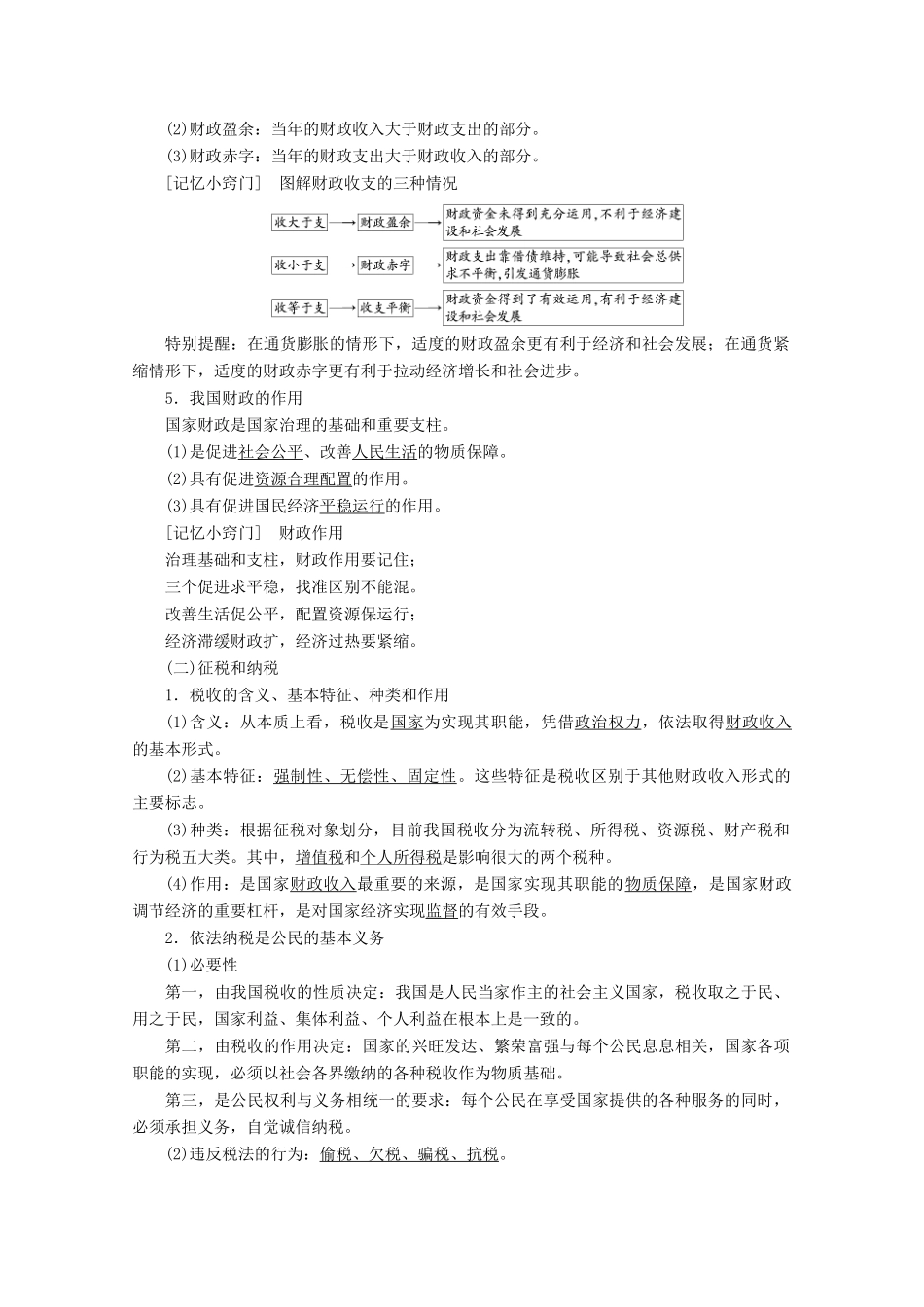 高考政治一轮复习 第三单元 收入与分配 第八课 财政与税收学案 新人教版必修1-新人教版高三必修1政治学案_第2页